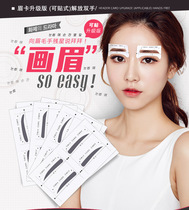  Thrush card assistant Eyebrow card eyebrow sticker Word eyebrow eyebrow type beginner eyebrow trimming knife Thrush artifact set