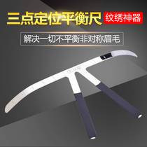  Three-point positioning balance ruler eyebrow artifact eyebrow measurement standard measurement pattern embroidery Positioning ruler Pattern embroidery supplies tools