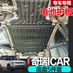 Chery icar03 섀시 5피스 맞춤형 자동차 세트