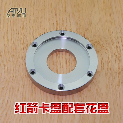 红箭 Деревянный деревянный токарный токарный карт цветочный диск набор французского диска самооткрыть.