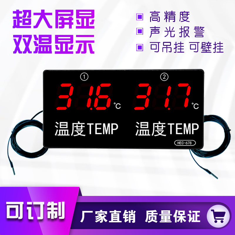 Large-screen large font LED two-way temperature display instrument industrial grade high precision two-way thermometer display screen