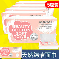 KOOBA face towel Disposable cleansing towel Cotton soft towel Cotton soft towel Face towel Cotton cotton skin-friendly