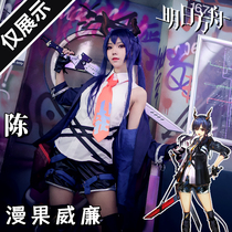 Manguo William spot tomorrows ark cos suit Sir Chen uniform game suit cosplay costume female