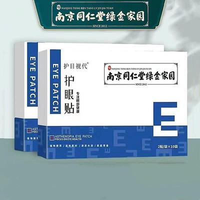 Brigth Elf美国星月茶树精油眼贴01儿童成人通用冷敷缓解眼涩正品