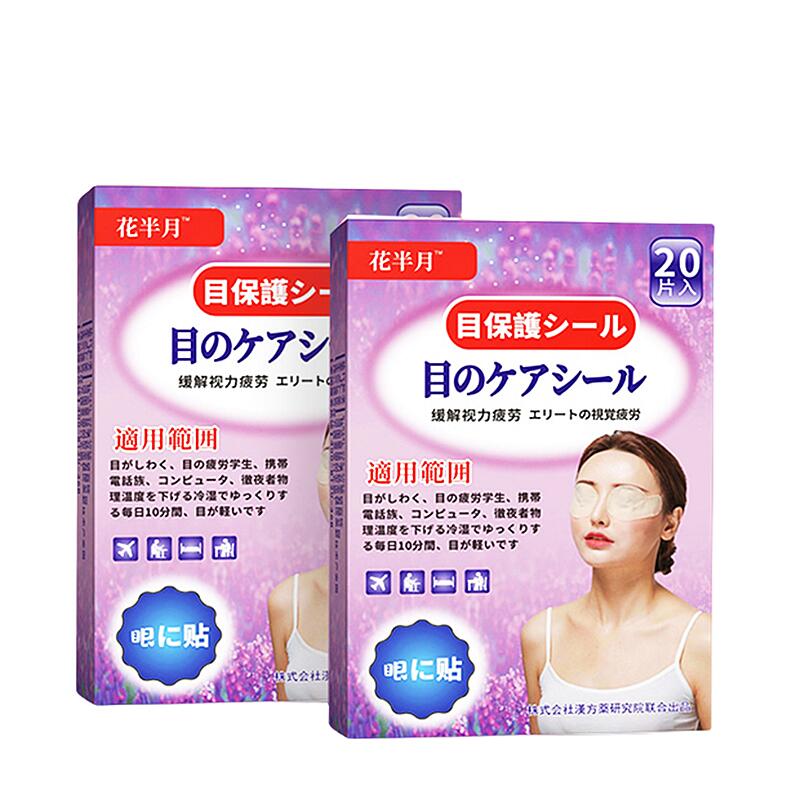 日本花半月护眼贴缓解眼干眼涩02眼疲劳通用型一次性冷敷眼贴正品