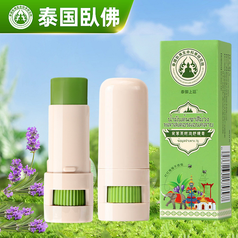 泰国臥佛-泰御上廷-明日光-紫草茶树油舒缓膏通用型店铺授权 正品