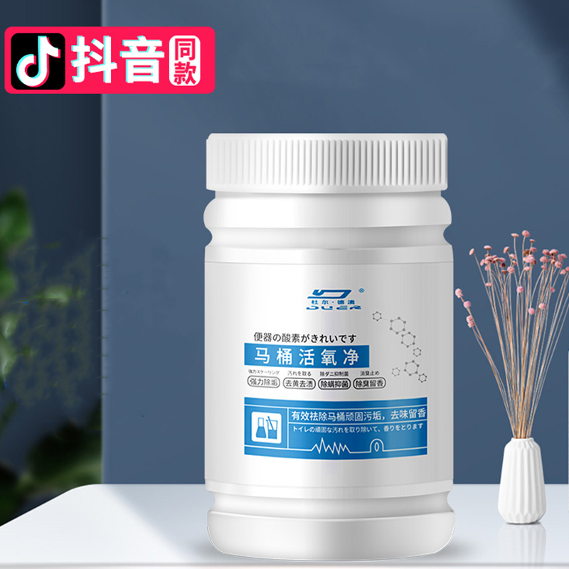 【大瓶装】马桶活氧净强力除垢污去异味250g