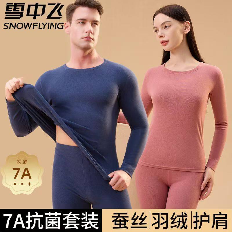 SNOW FLYING/雪中飞男女情侣保暖套装2025秋冬羊绒蚕丝双面磨毛E2