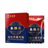 远红外痛可贴6贴劵后6.9元包邮