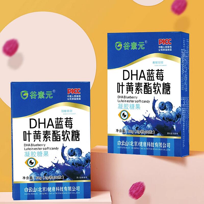 DHA蓝莓叶黄素酯软糖官方正品儿童青少年成人非专利护眼旗舰店