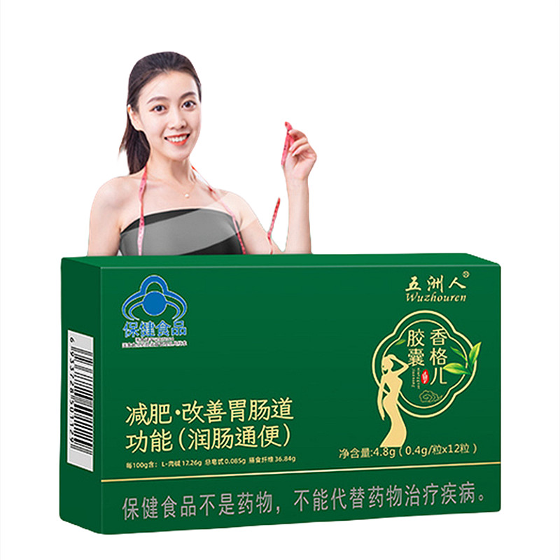 减肥+改善胃肠道】香格儿胶囊减肥胶囊润肠通便12粒成人