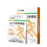 50贴9.9！泰恩康远红外筋骨痛贴