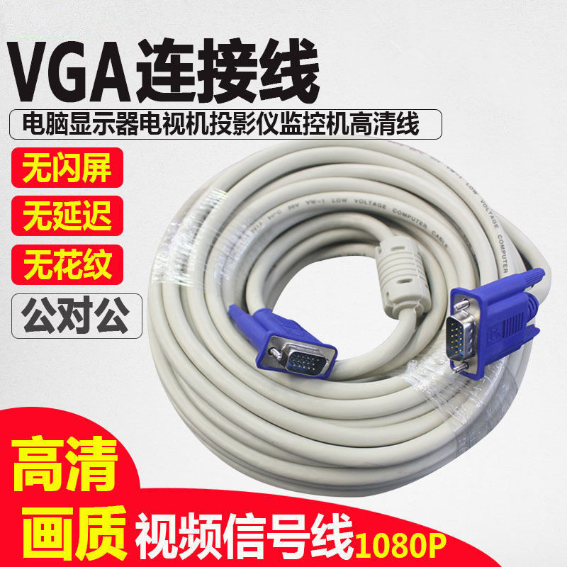 VGA line computer host monitor connection line TV projector HD line data video line 5 10 15 meters
