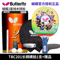 (Day special) Butterfly Butterfly table tennis racket two stars beginner horizontal shoot single shot