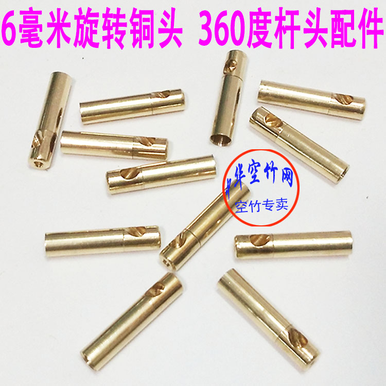 Small shaker Outer diameter 6mm Oblique hole copper head 360 degree rotating head Shaker head Diabolo head accessories