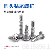 Pan head cross dovetail screw round head self-tapping self-drilling screw round head drill tail dovetail screw M4 2 M4 8