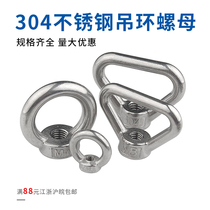 304 stainless steel ring nut ring ring lifting lug triangle ring nut Japanese high foot hanging mother M3-M24
