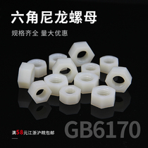 Nylon hexagon nut hexagon plastic screw cap insulated nut M2 M3 M4 M5 M6 M8-M12