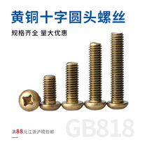 GB818 copper screw chassis small screw accessories Daquan brass cross round head screw m3m4m5m6m8