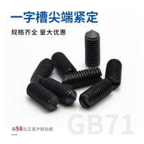 Slot GB71 Slot Open Set Screw Headless Screw Top Wire Support Head Screw M3M4M5M6M8M10