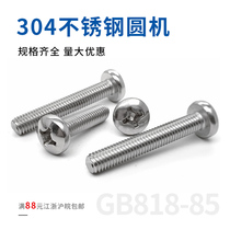 304 Stainless Steel Phillips Head Screw Round Head Phillips Screw Round Machine Screw M3 M4 M5 M6M8