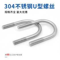 304 stainless steel U-shaped screw pipe card U-shaped bolt fixing pipe clamp clip clamp clamp buckle M6M8M10