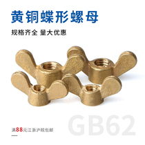Copper butterfly nut Yuanbao nut nut butterfly nut horn nut m6 m8 m10 m12
