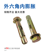 Hexagon expansion screw outer hexagonal inner expansion internal forced built-in expansion inverted expansion m6 m8 m10 12