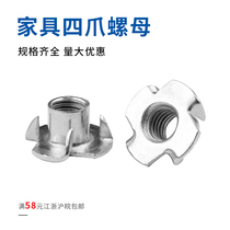 Furniture four claw nut speaker nut four claw female wooden board inlay nut m4 m5 m6 m8 m10
