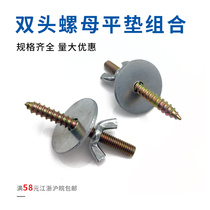 Hot sale bird cage ChinChin hamster springboard station pole fixing screw breeding box double head with wing nut flat pad