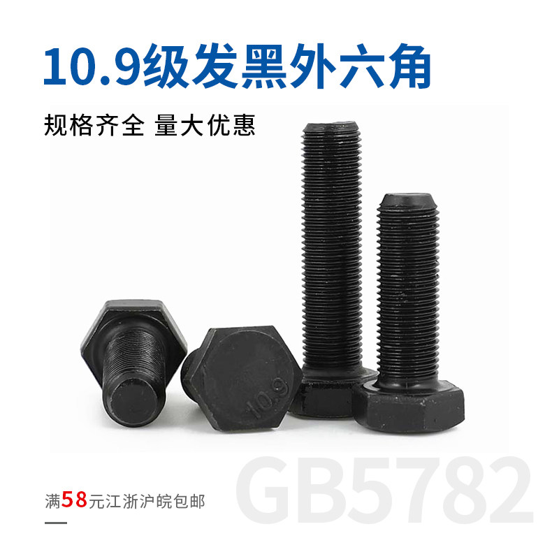 10 9 Grade State standard spot high strength Outer hexagonal bolt hair black Outer hexagonal screw lever M30 * 60-280