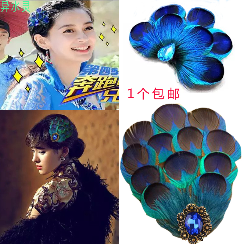 New Performance Peacock Feather Hair Accessories Ethnic Style Vacation Photo Shoot Retro Palace Dai Dance Headdress Hairpin Headband