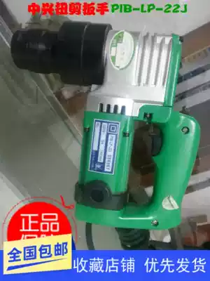 ZTE electric torsion shear wrench High-strength plum head bolt cutting tool sleeve specifications M16-M22