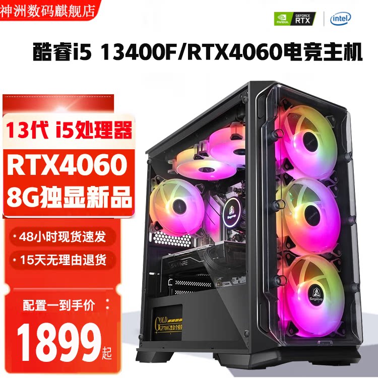 13 generation i5 desktop computer full set of RTX4060 unique games multi-open office eat chicken live computer host-Taobao