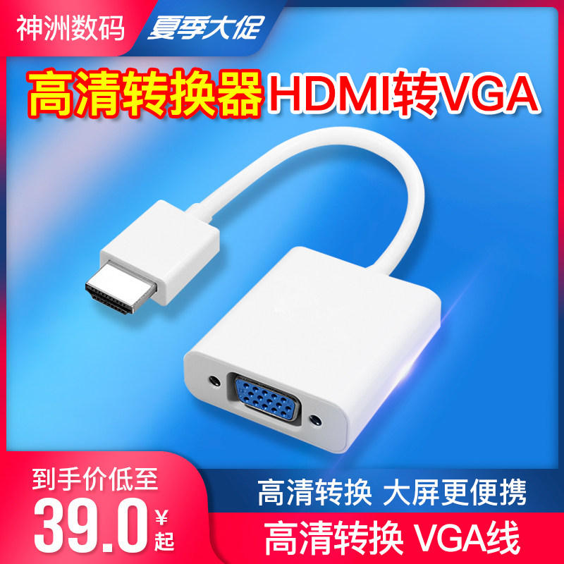 HDMI turn VGA high-definition turn VGA relay projector computer turn LCD TV conversion line