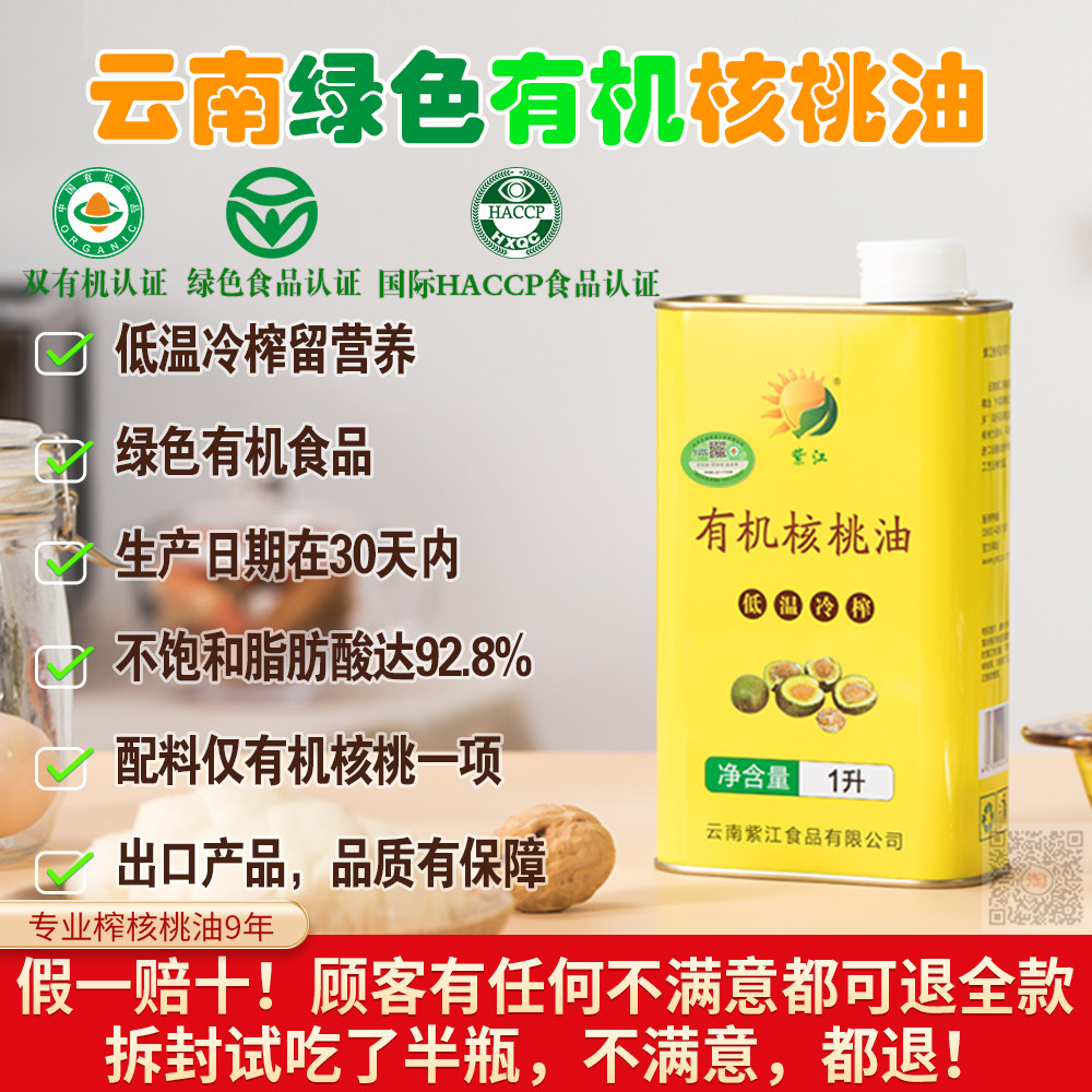 Purple River Green Organic Walnut Oil Cold Squeeze 1 Liter of Hot Fried Cooking Oil not pure Bag for Spring Festival Gift gift box-Taobao