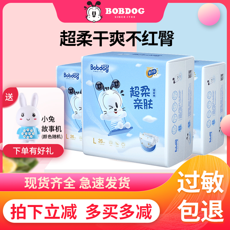 Babu bean diapers L78 pieces of rice fly ultra-soft skin-friendly ultra-thin breathable newborn baby diapers