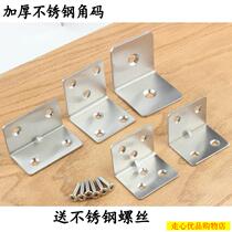 Stainless steel corner table and chair reinforced angle iron model stent fixed parts 90 degree right angle furniture hardware connector