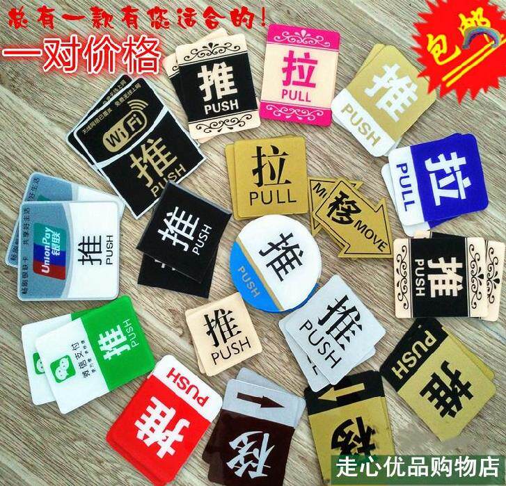 Paste the clubhouse, move the door, stick the door handle, shop decoration sign, commercial glass door push and pull, prompt sign