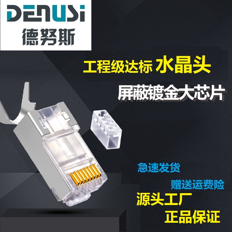 Crystal Head Ultra Five Six Superseven 567 Type Network Route 10,000,000 trillion Shielded Gold Plated rj4 Home Internet Engineering Crystal Head