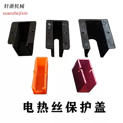 Sealing machine electric heating wire protective cover sealing machine accessories