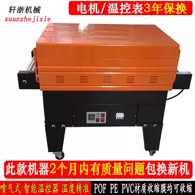 Taobao recommends jet shrink film Machine tableware shrink machine PE PVCPP and other heat shrink film packaging machine
