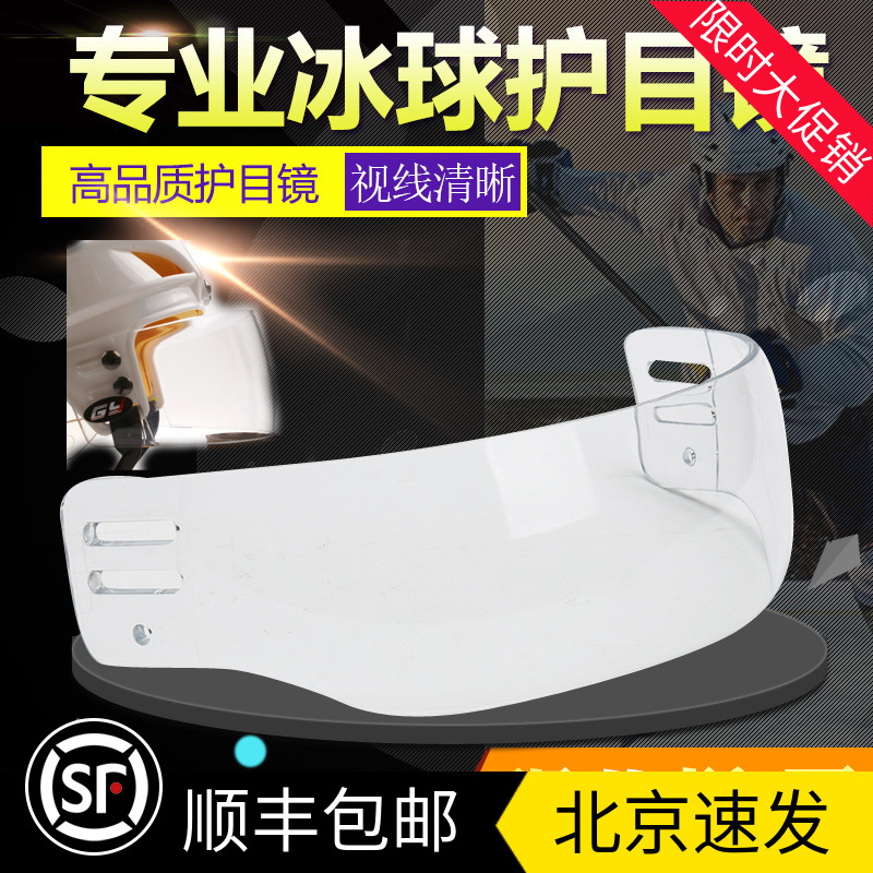 Professional Water-proof fog high-definition hockey goggles mask hockey helmet half-face goggles wheel skating gear equipment