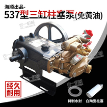 Agricultural high pressure spray pump Haishun 537 type butter-free ceramic plunger pump fruit tree garden spray pump