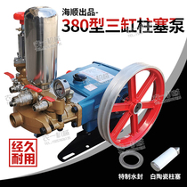 HS Haishun 380 type 120 type three cylinder plunger pump high pressure spray machine high power Alpine water delivery sprayer