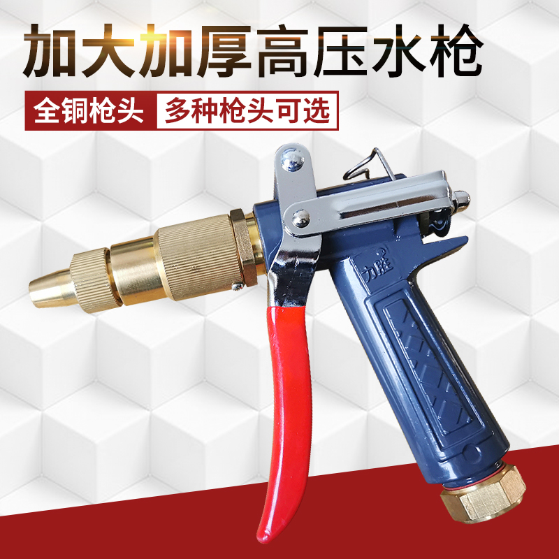 Cleaner pump accessories Thickening All-copper Washing Machine Iron Gun Boutique High Pressure Water Gun Home 280 280 55 55