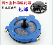 Agricultural Pesticide Pump High Pressure Plunger Pump Pesticide Mixer Filter Mixer Fertilizer Pesticide Mixer