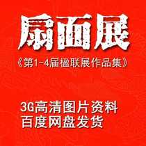 National Exhibition Portfolio National 1-4th Fan Exhibition Portfolio High-definition Picture-in-Book Collaboration Exhibition