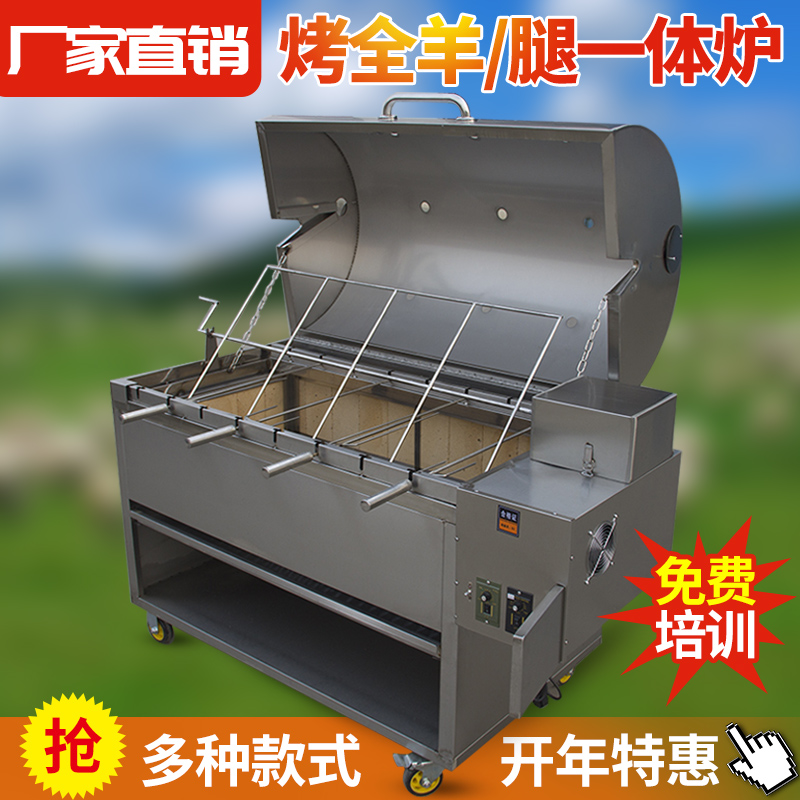 Commercial fully automatic rotary roasted whole lamb stove shelf smokeless roasted lamb leg lamb steak pork chicken rabbit roast oven gas
