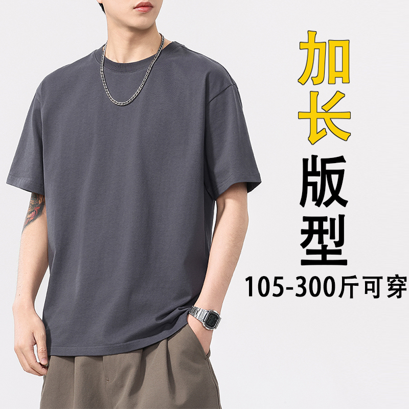 Summer Heavyweight Solid Color T-Shirt for Men, Loose Fit, Plus Size, Short Sleeve, Extra Long for Tall and Overweight Individuals